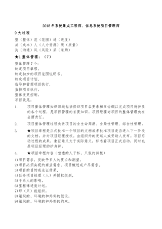 2018年系统集成工程师、信息系统项目管理师(知识要点)