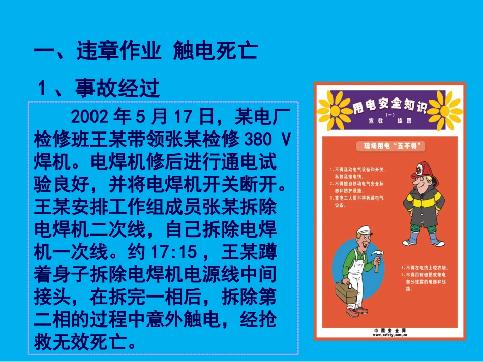 10起电气安全事故案例分析_第2页