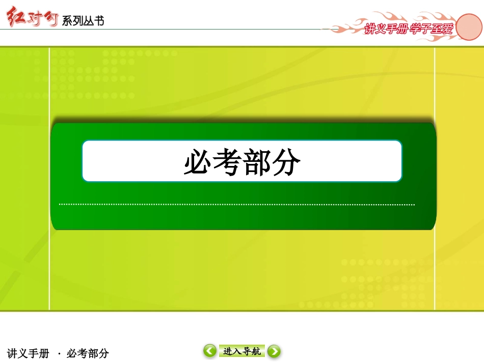 一轮复习第1章_第1页