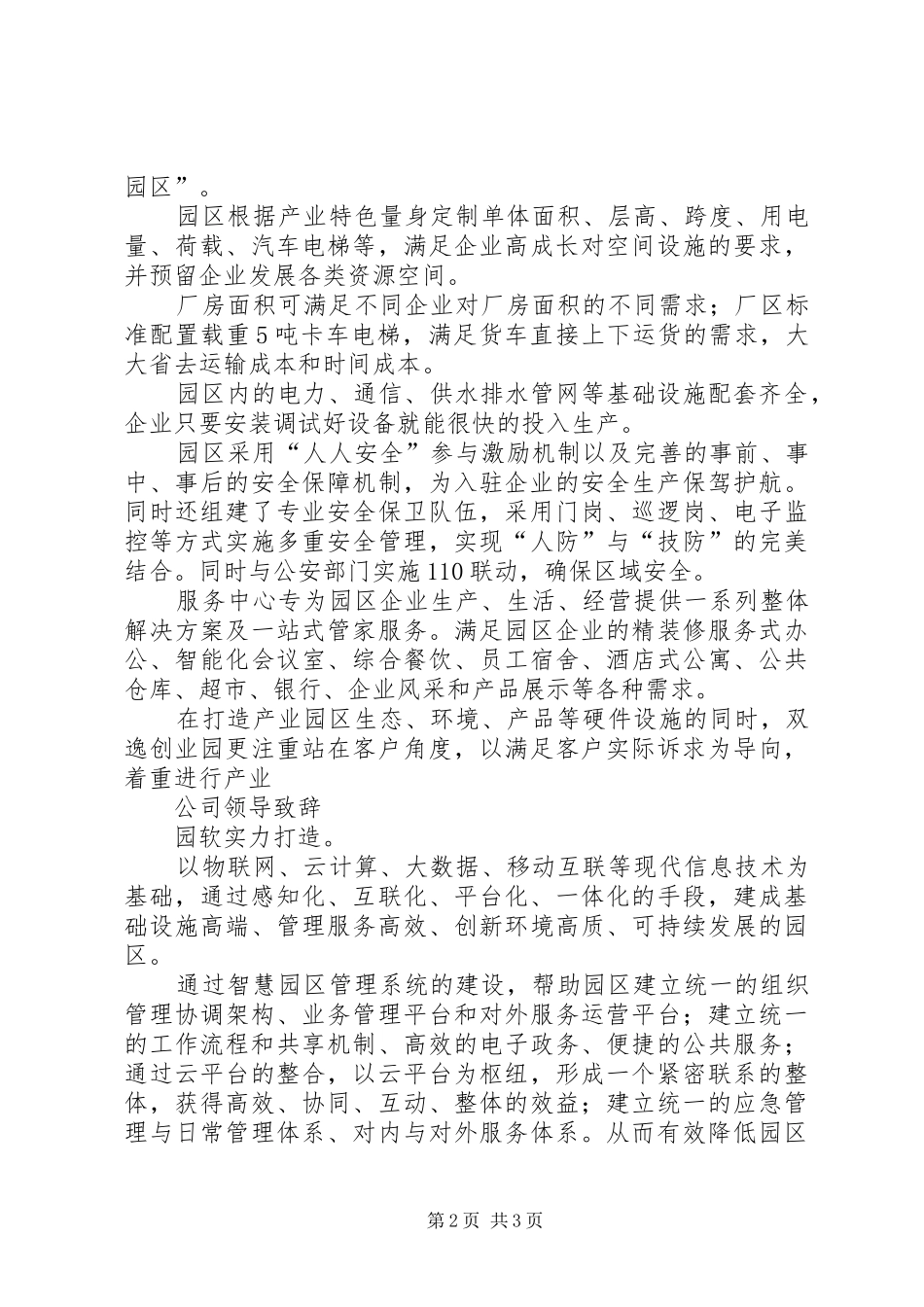 创业园开园仪式公司领导致辞_第2页