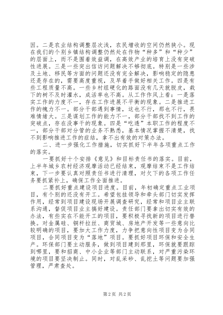 在全县经济形势分析暨农业观摩讲评会议上的讲话_第2页