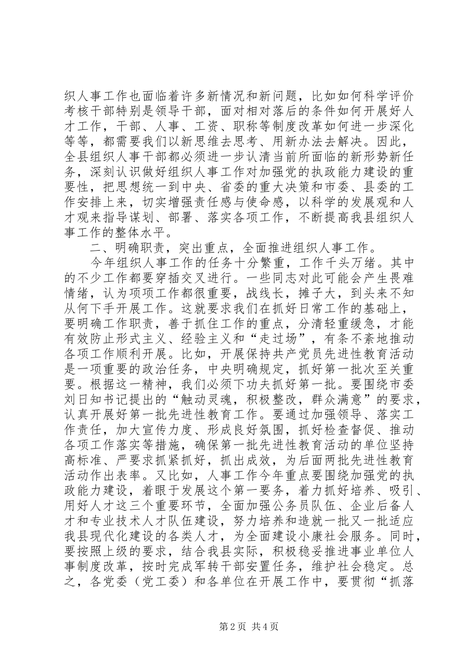 县组织人事会议讲话_第2页