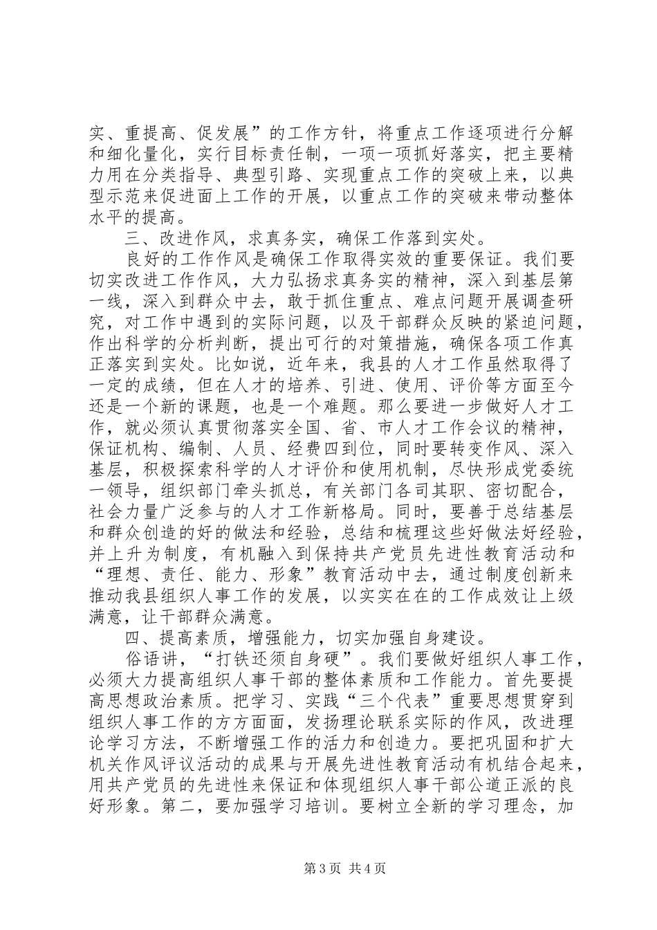 县组织人事会议讲话_第3页
