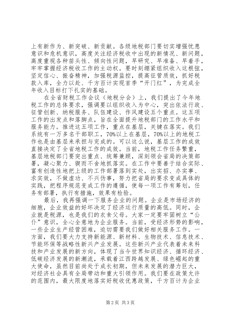 领导在高XX县区调查时发言_第2页