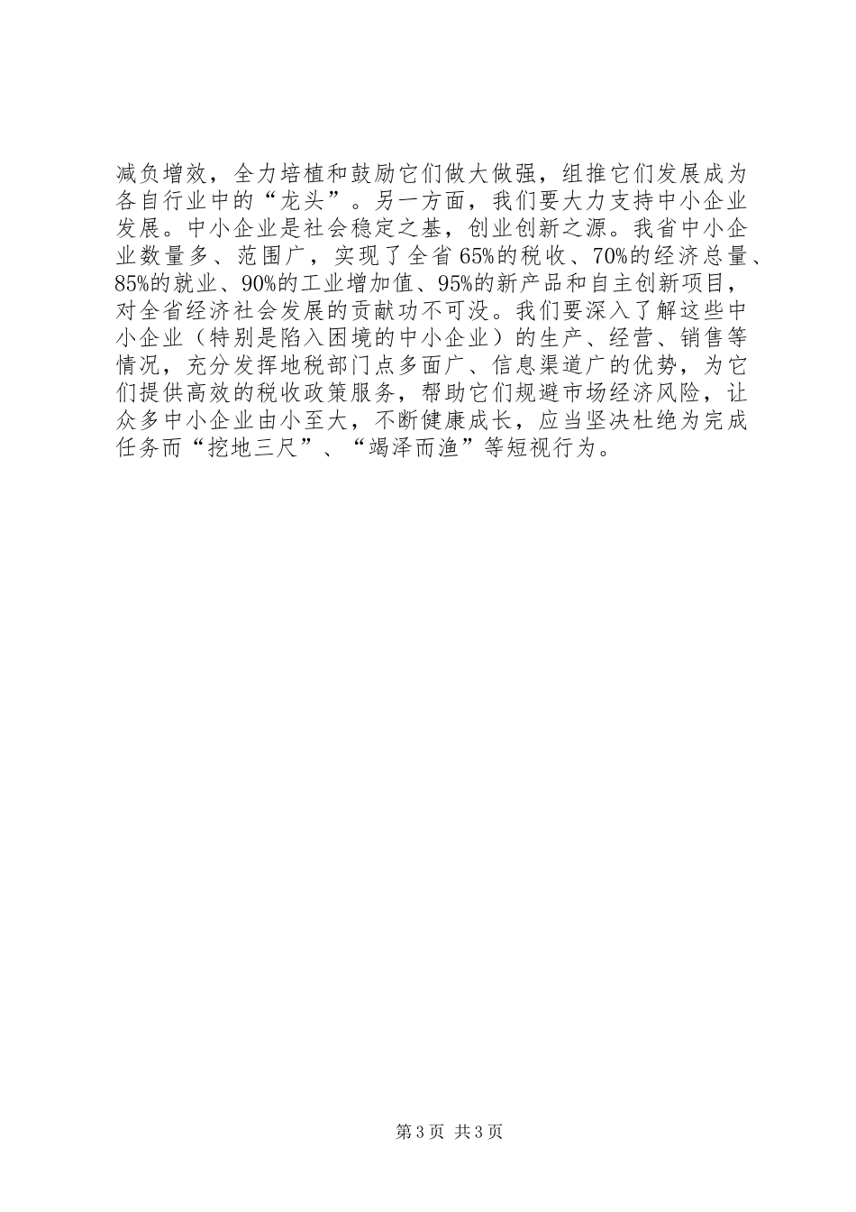 领导在高XX县区调查时发言_第3页