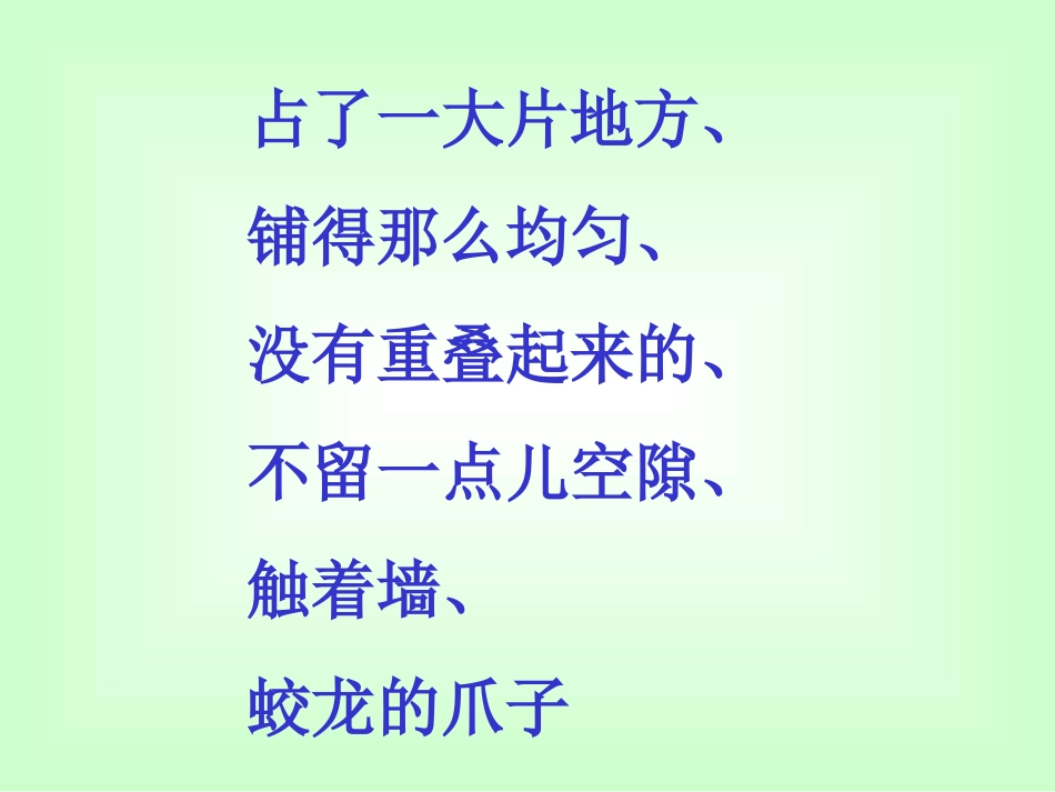 6、《爬山虎的脚》ppt课件第二课时_第3页