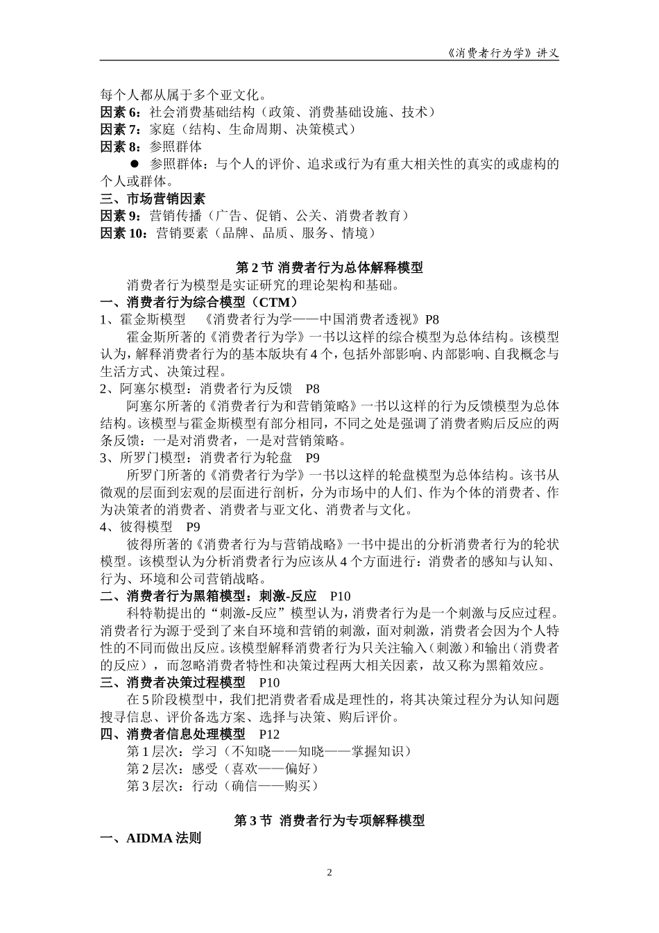 《消费者行为学》讲义_第2页