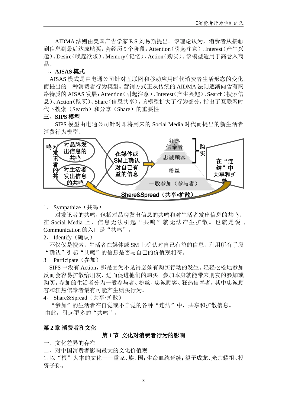 《消费者行为学》讲义_第3页