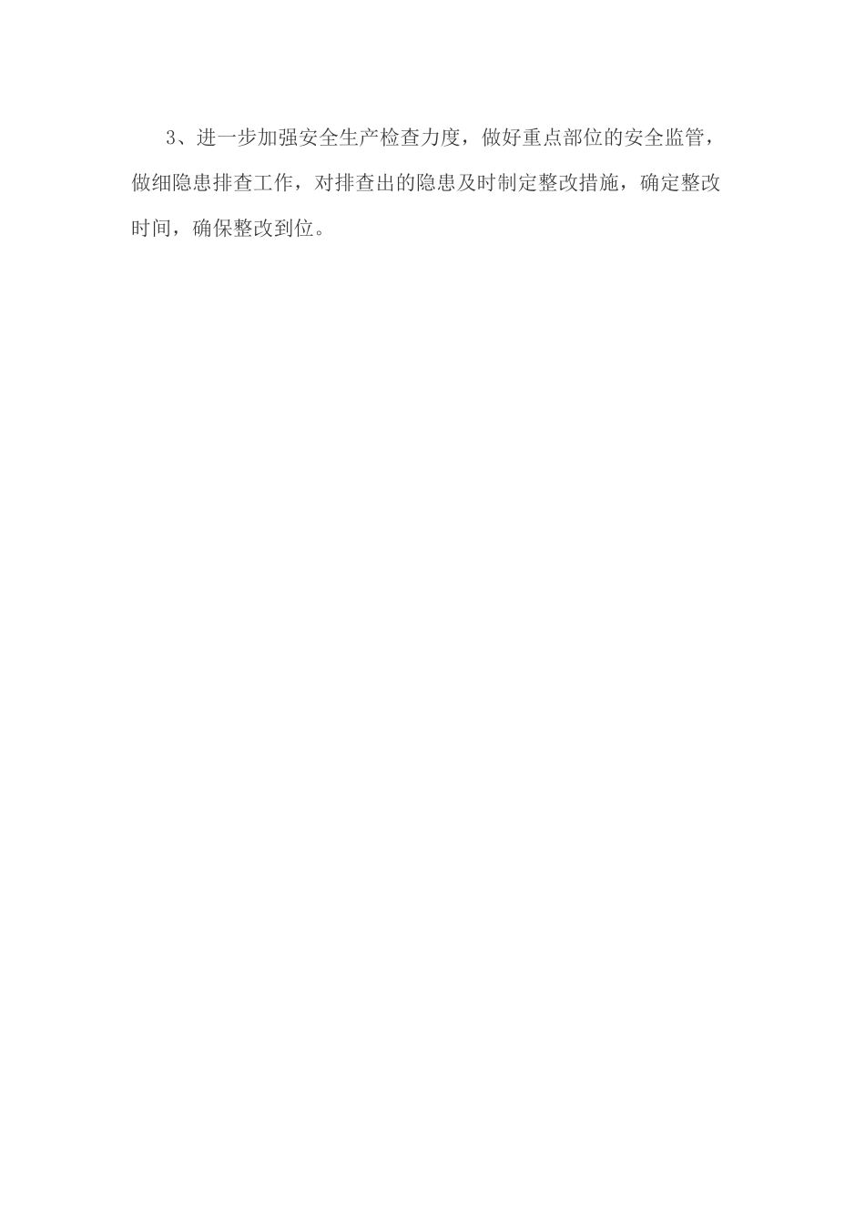 2018年第二季度安全生产总结_第3页