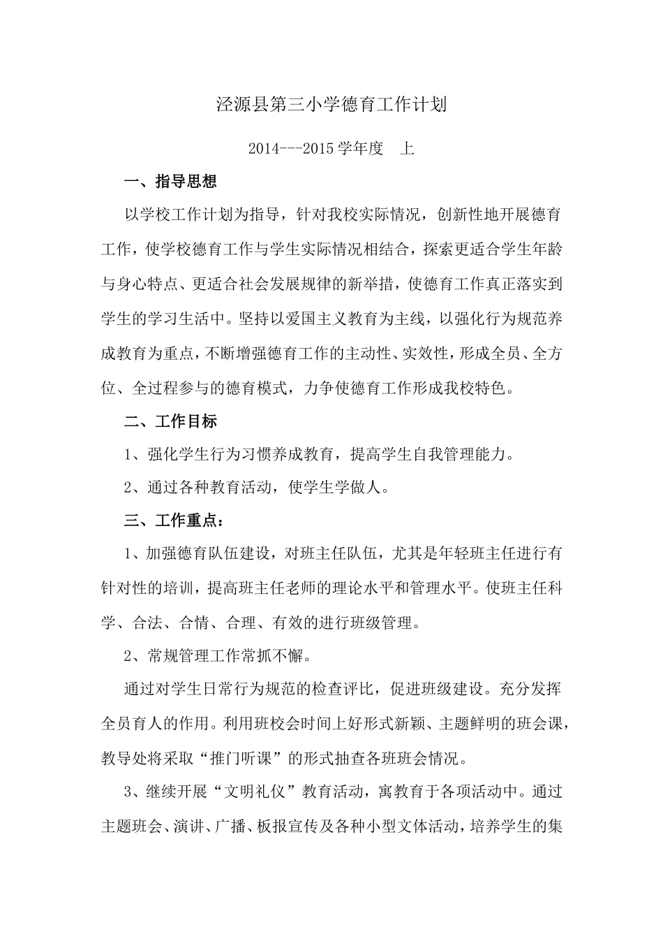 德育工作计划_第1页
