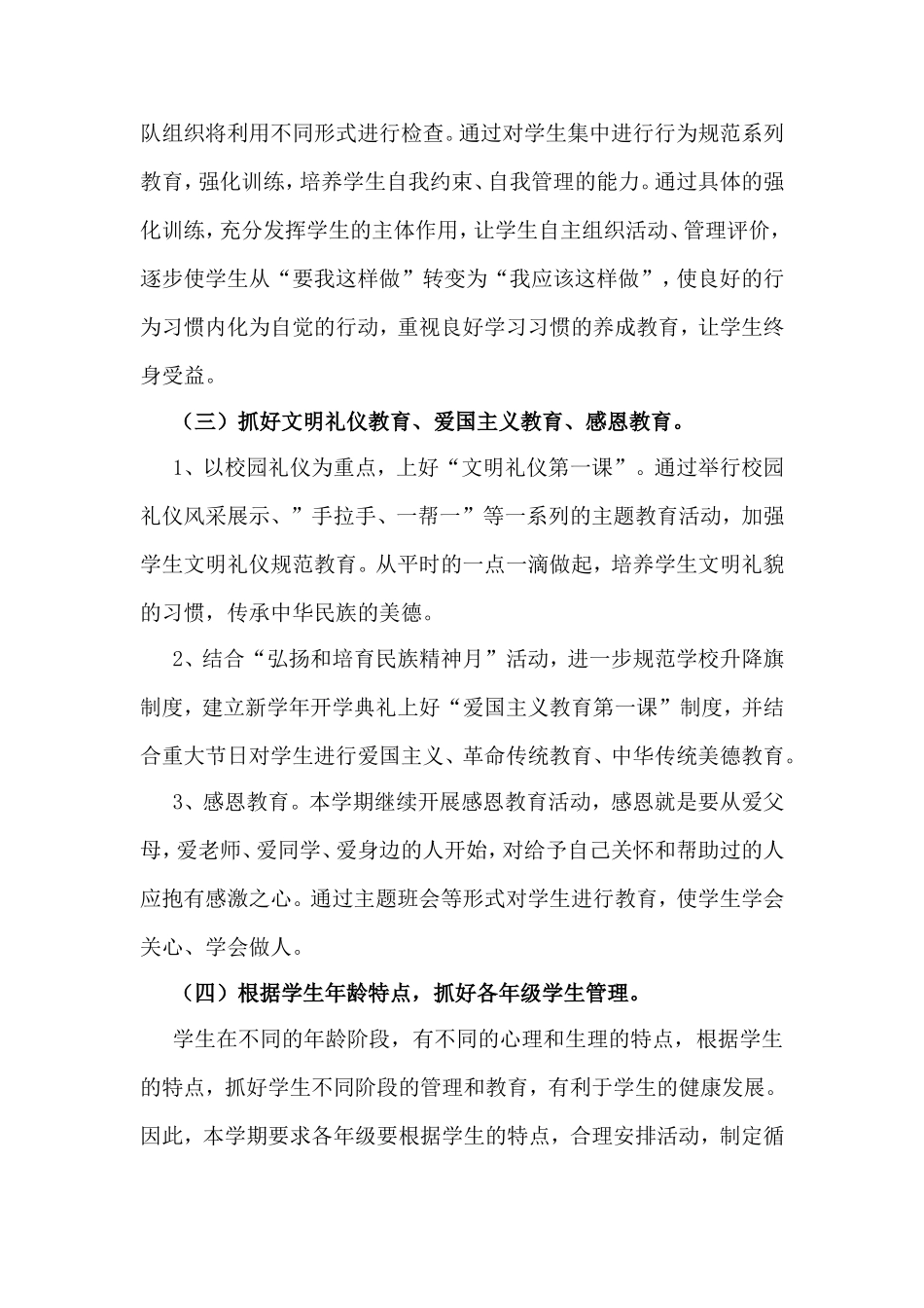 德育工作计划_第3页