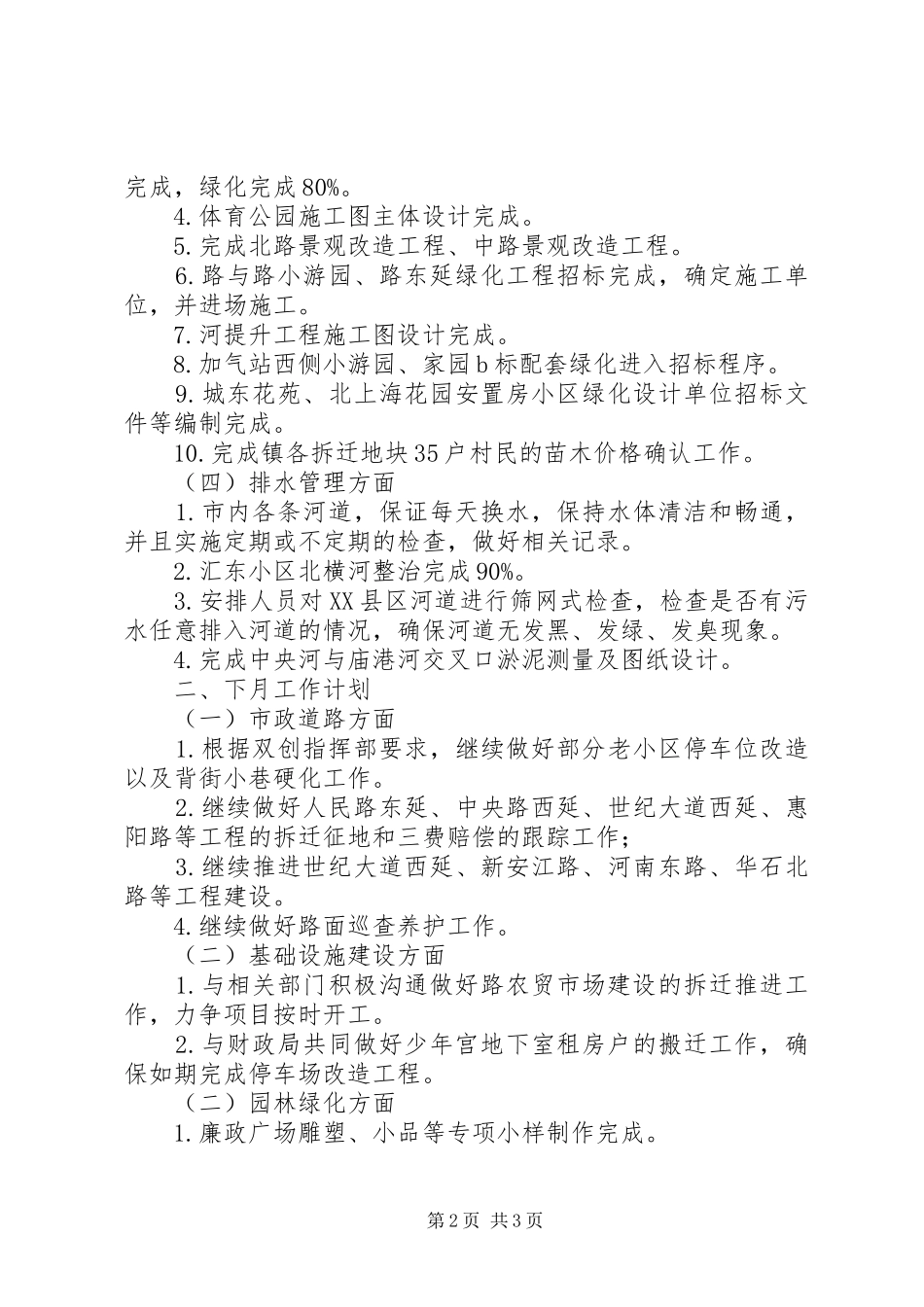 双创工作总结及下阶段工作安排_第2页