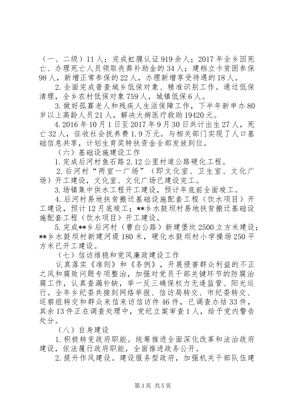 乡委员会关于XX年工作总结及XX年工作计划_第3页