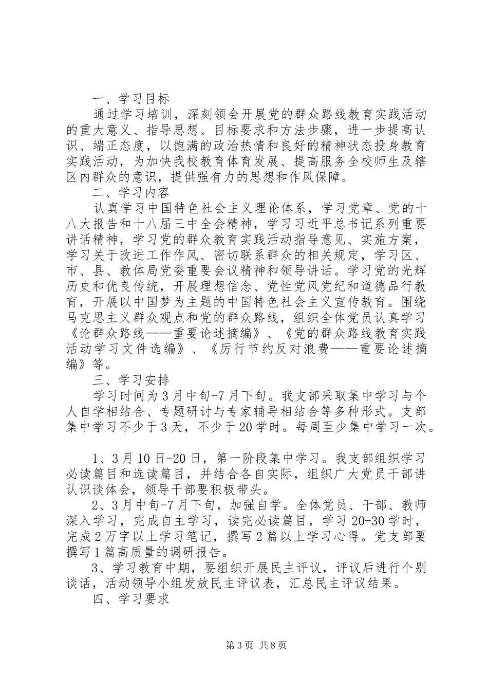 党的群众路线实践活动近期安排_第3页