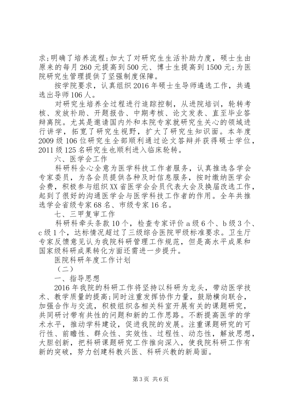 医院科研年度工作计划_第3页