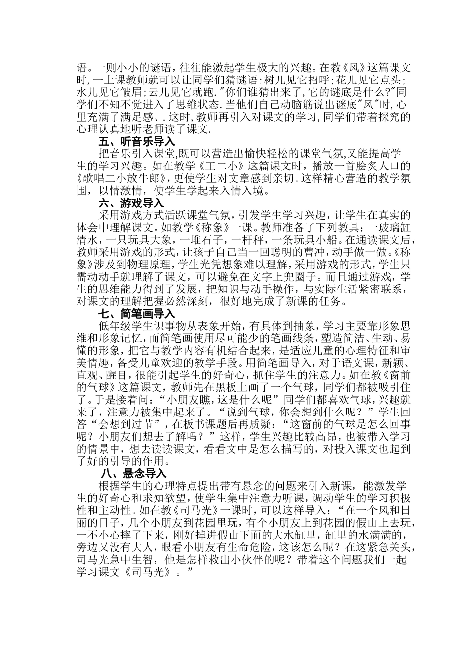 浅谈小学低年级语文课的导入方法_第2页