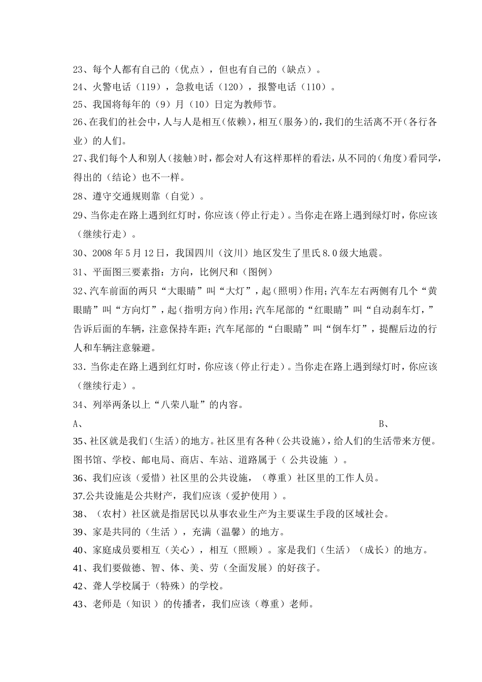 三年级品社题_第2页