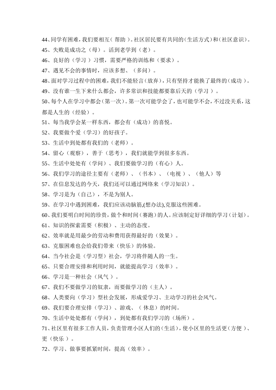 三年级品社题_第3页