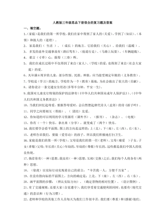 三年级品社题
