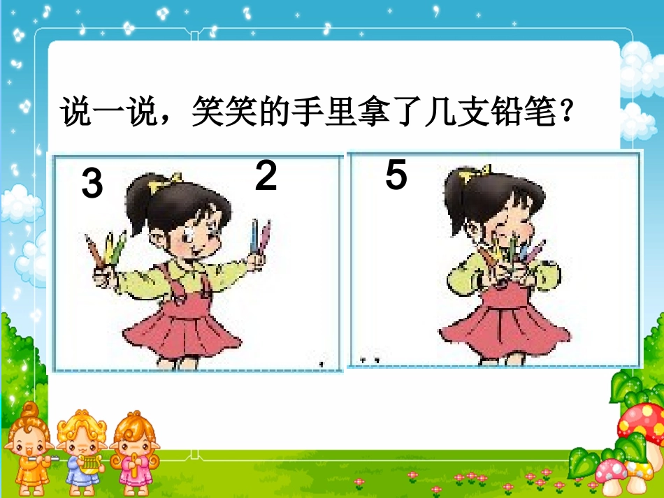 《一共有多少》_第2页