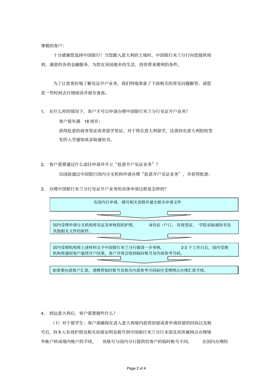 中国银行米兰分行代理开户见证业务客户服务手册_第2页