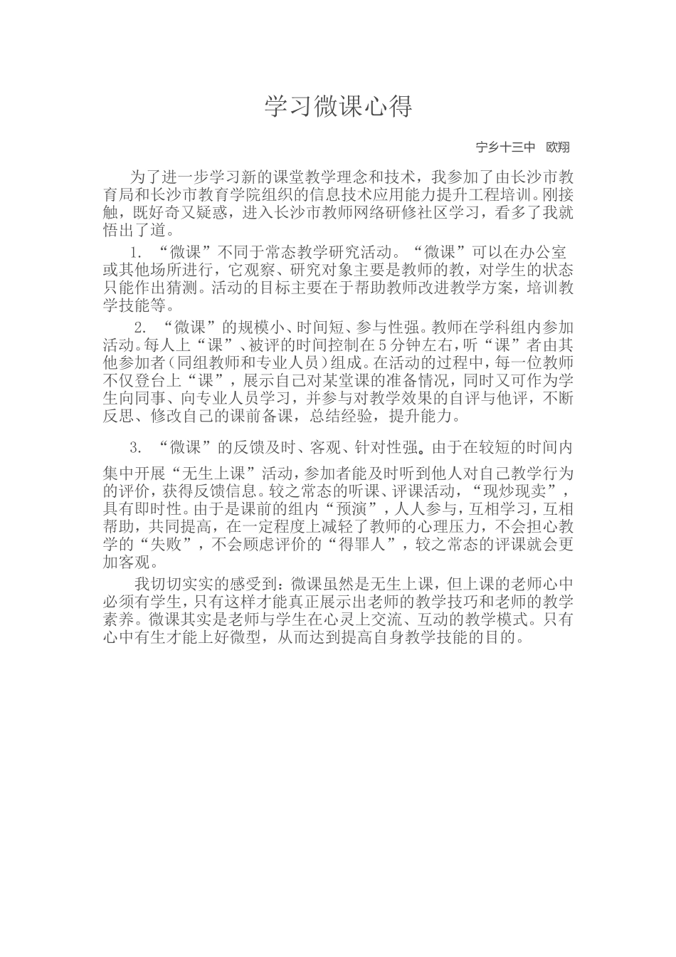 学习微课心得_第1页