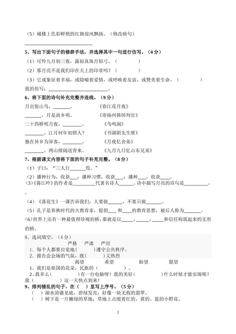 2012-2013四年级第一学期期中语文试卷_第2页