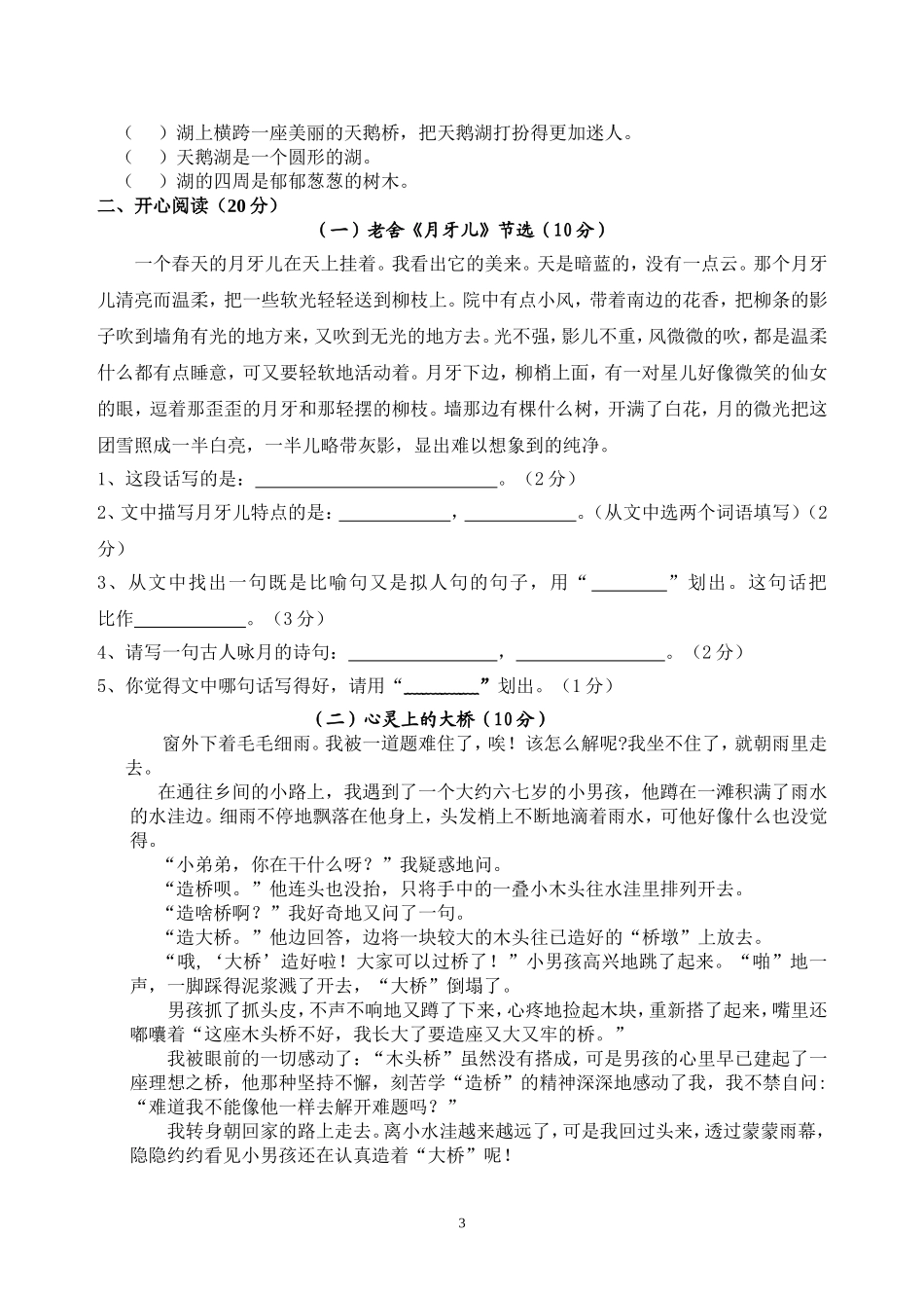 2012-2013四年级第一学期期中语文试卷_第3页