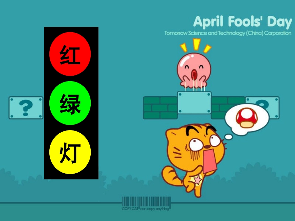叶玉桂小班安全教育活动：红绿灯_第1页