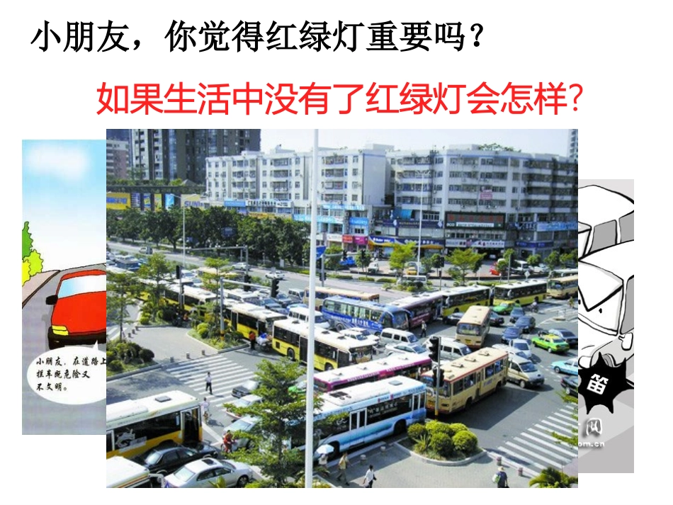 叶玉桂小班安全教育活动：红绿灯_第2页