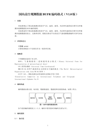 4.国内高空观测数据BUFR编码格式(V1.0)