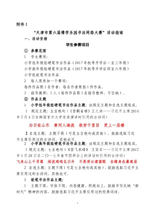 “天津市第六届博学乐园书法网络大赛”活动指南