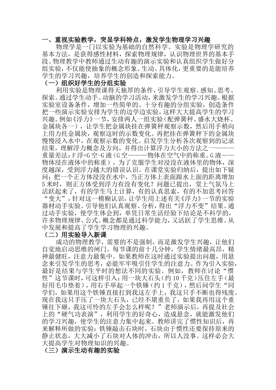 《如何提高初中学生学习物理的兴趣》讲座_第2页