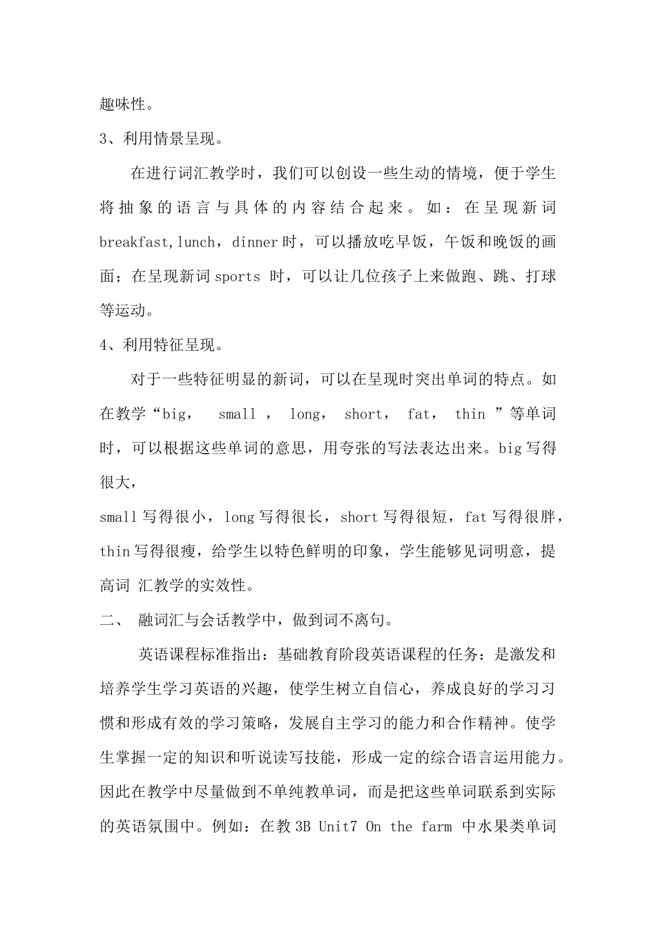 如何提高小学英语词汇教学实效_第2页