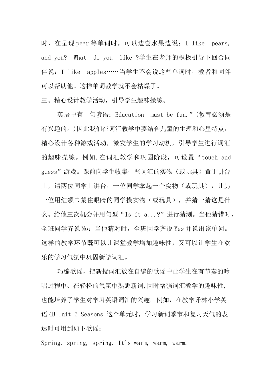 如何提高小学英语词汇教学实效_第3页