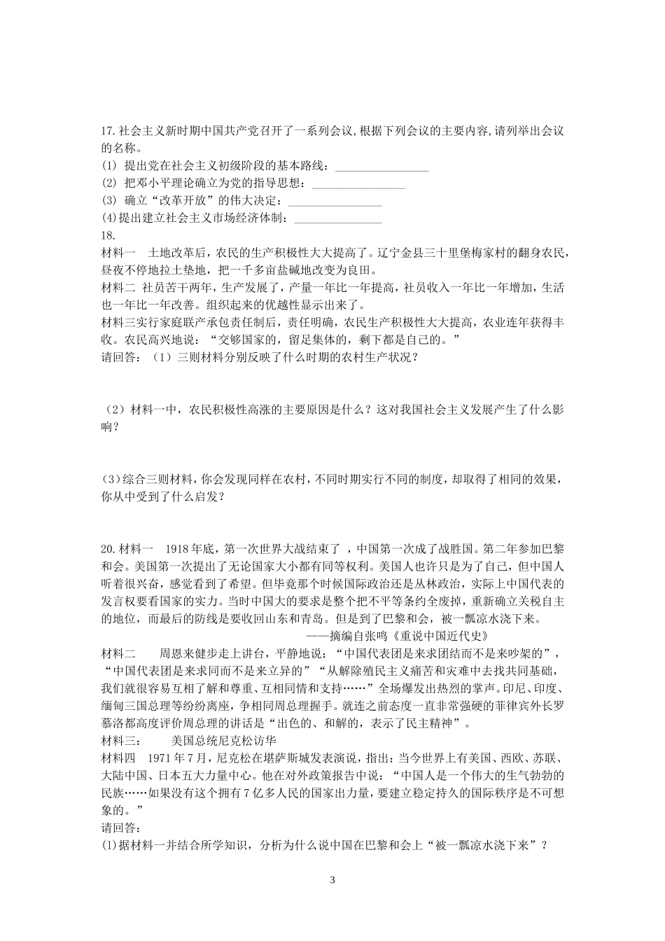 2015年八年级历史下册典型题过关试卷_第3页