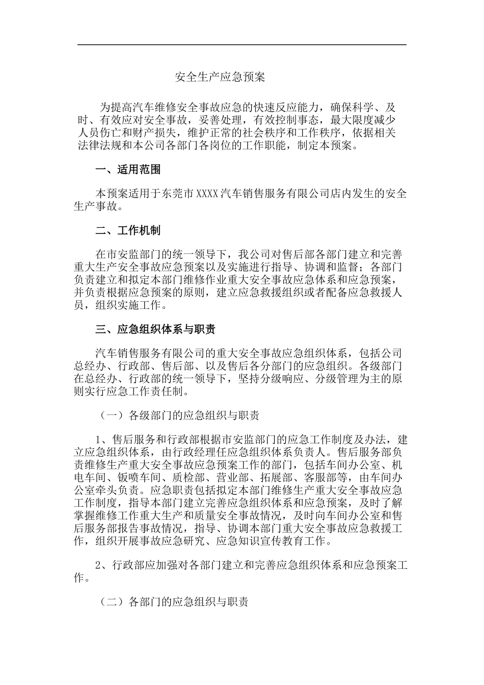 4S店安全生产应急预案_第1页