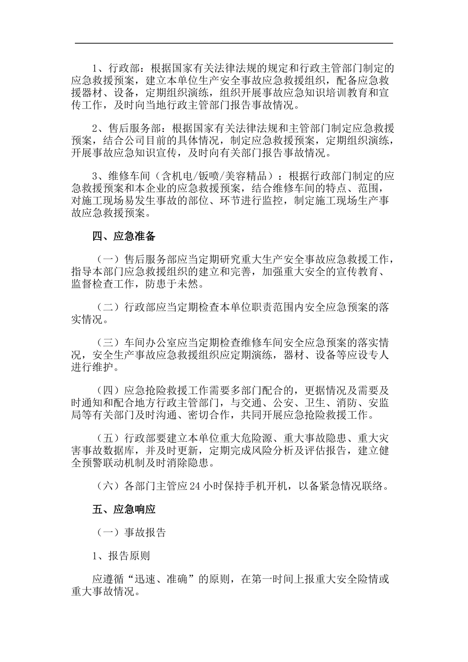 4S店安全生产应急预案_第2页