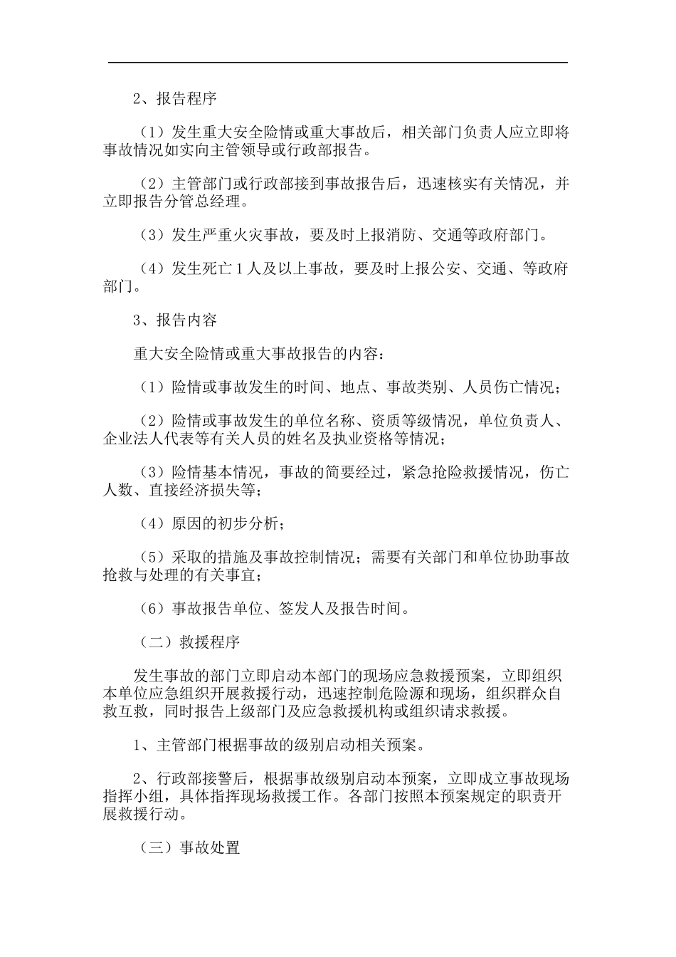 4S店安全生产应急预案_第3页