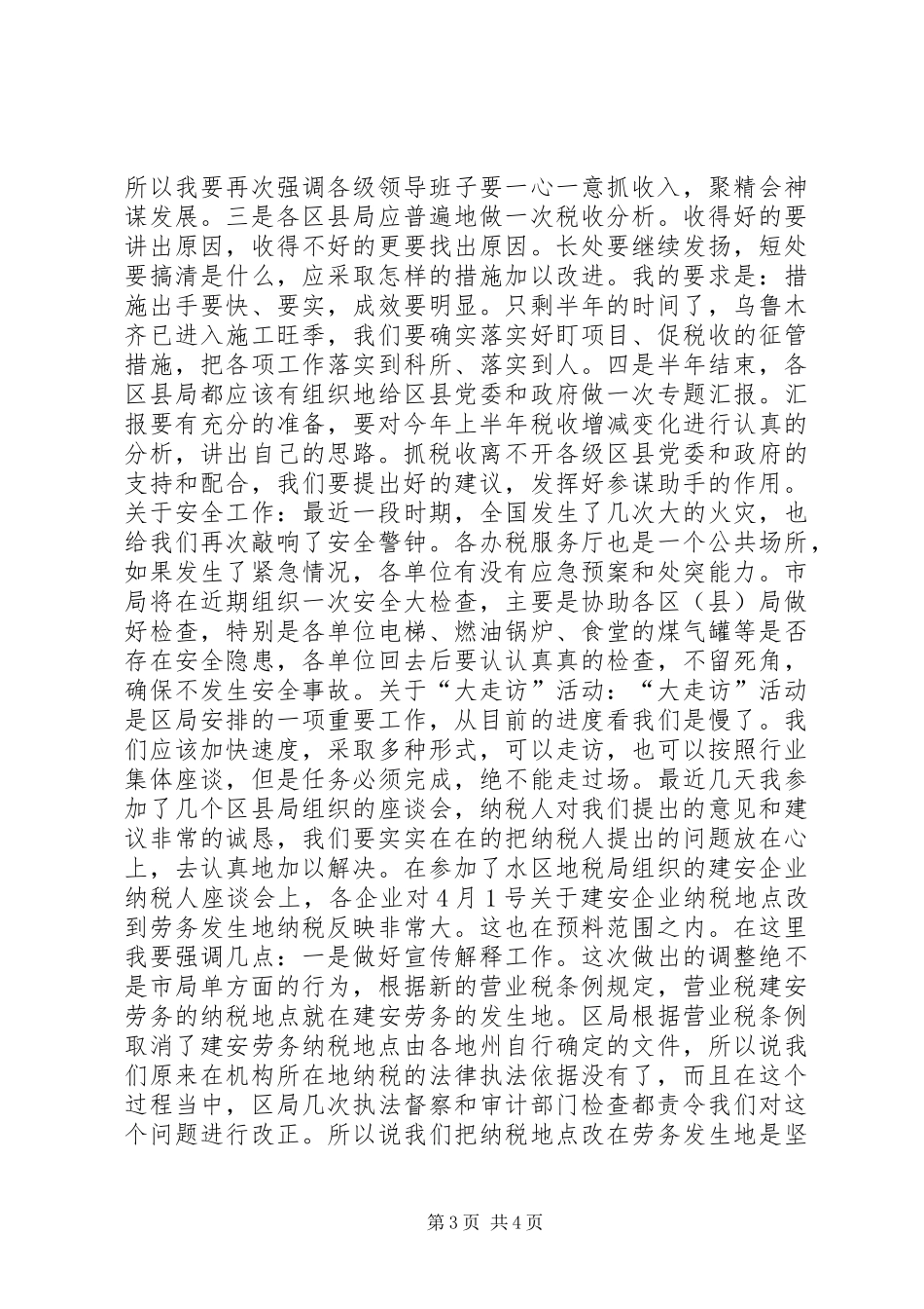 地税系统思想政治工作经验交流会讲话_第3页