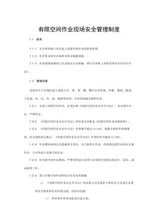 5、有限空间作业现场安全管理制度