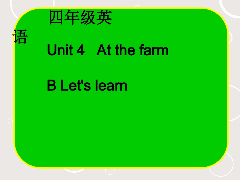 PEP人教版四年级英语下第四单元B课件_第1页