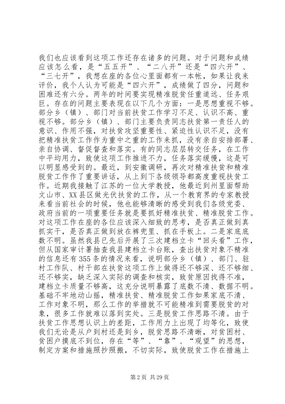 精准扶贫讲话5篇_第2页