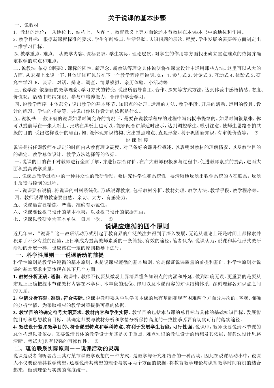 关于说课的基本步骤_第1页