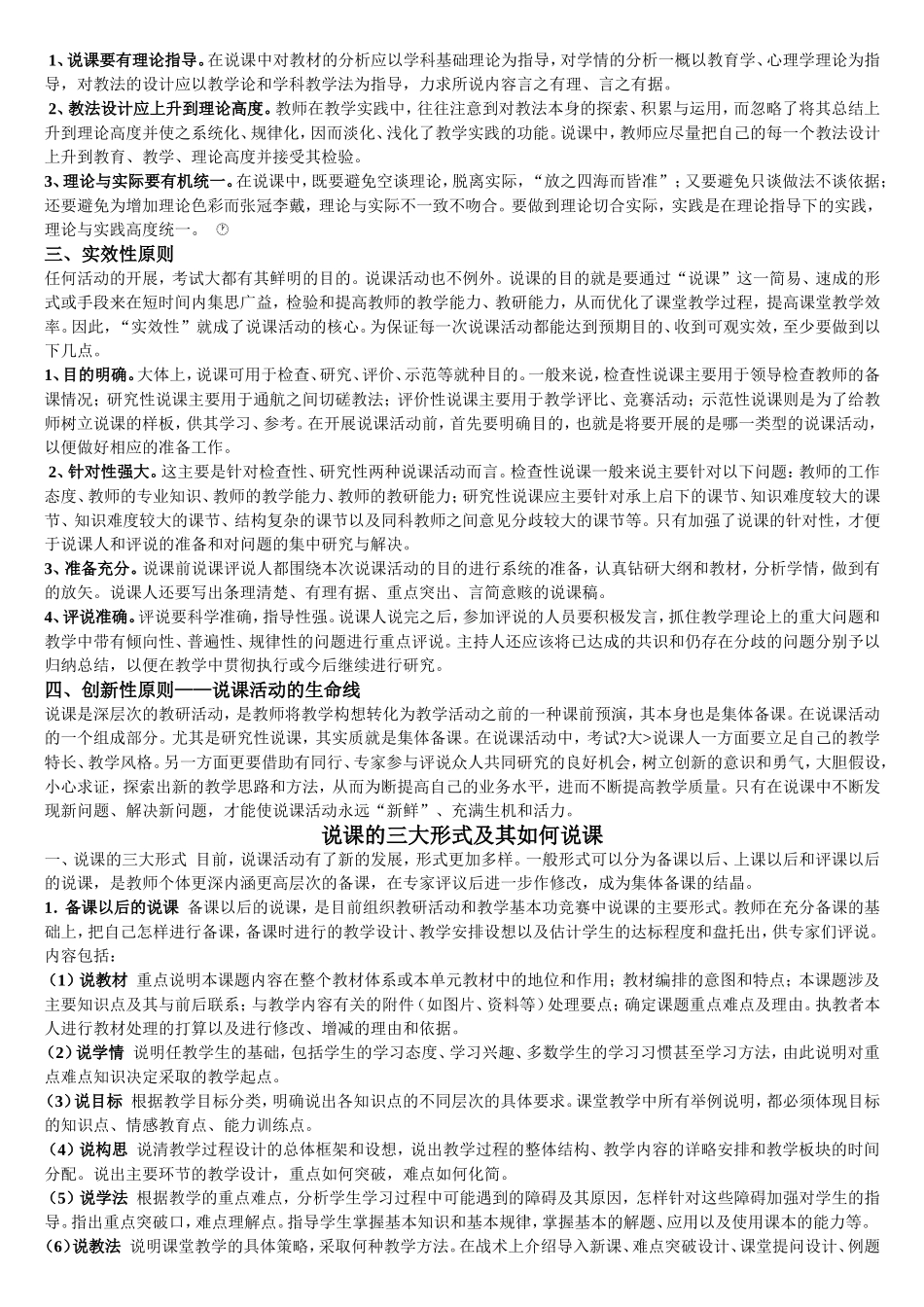 关于说课的基本步骤_第2页