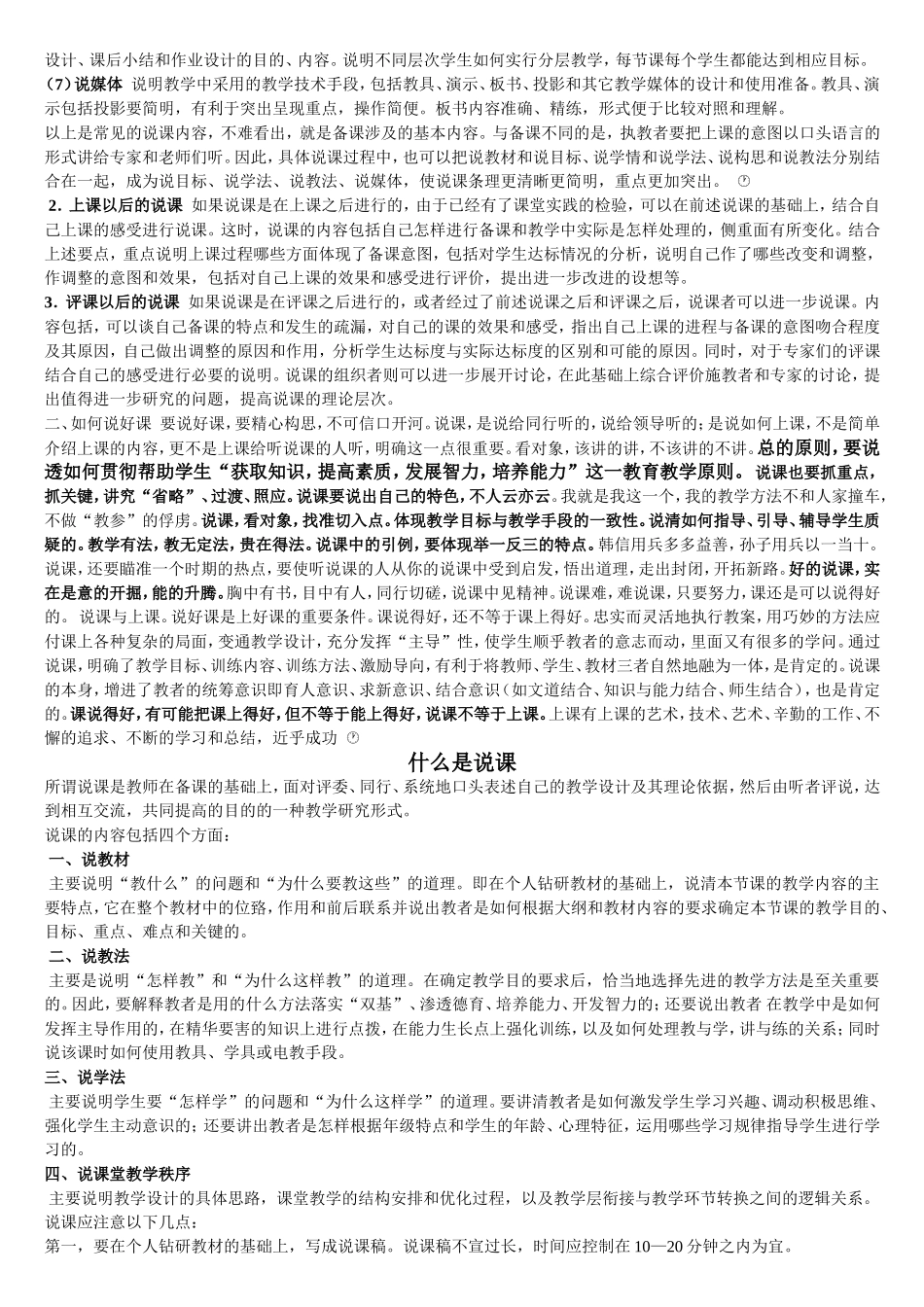 关于说课的基本步骤_第3页