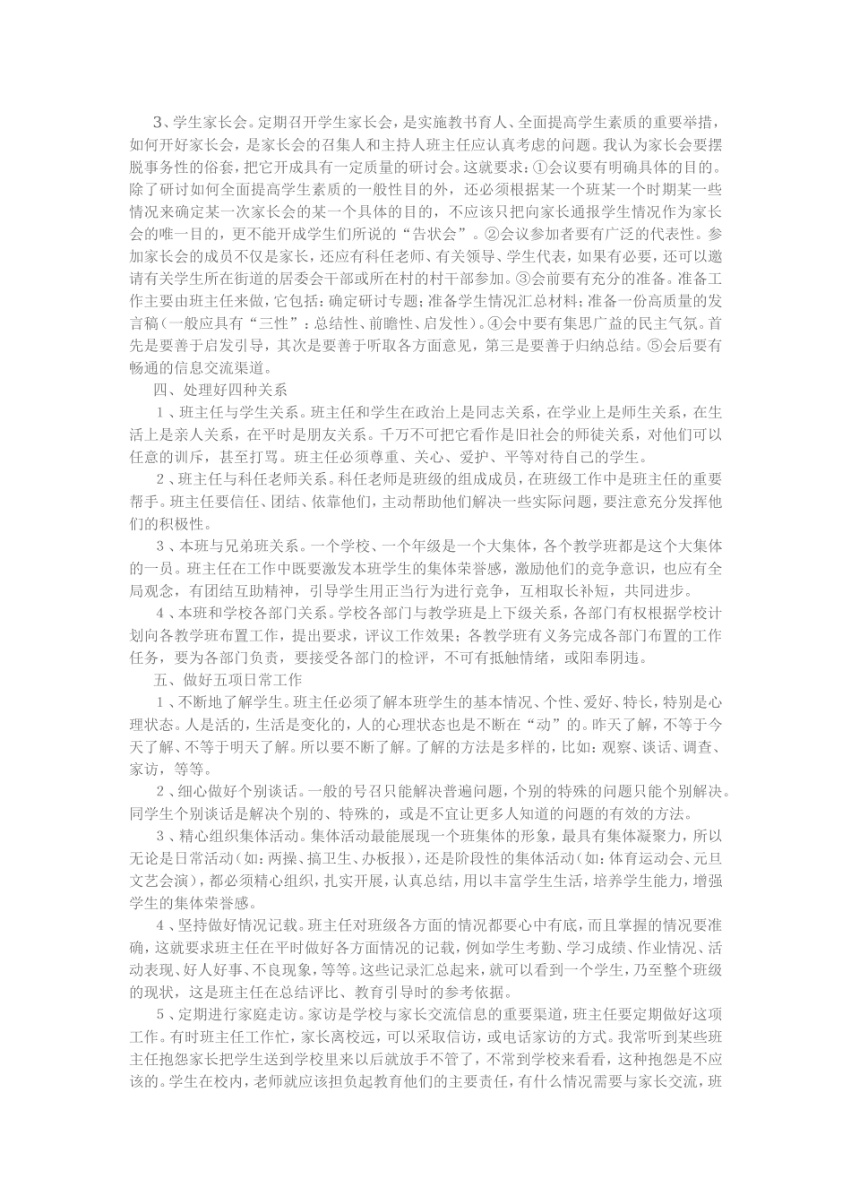 做好班主任的一二三四五六_第2页