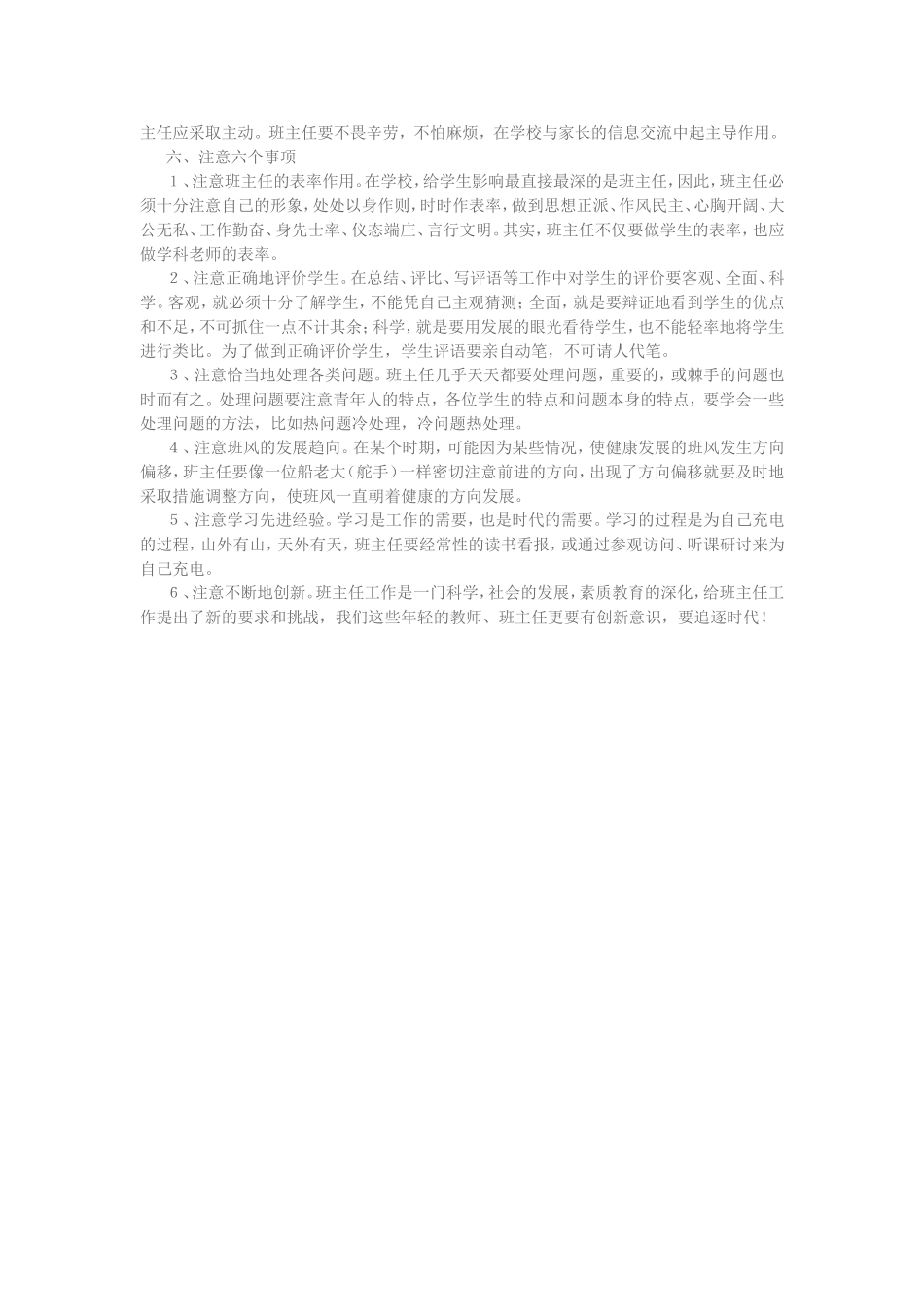 做好班主任的一二三四五六_第3页