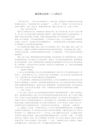 做好班主任的一二三四五六