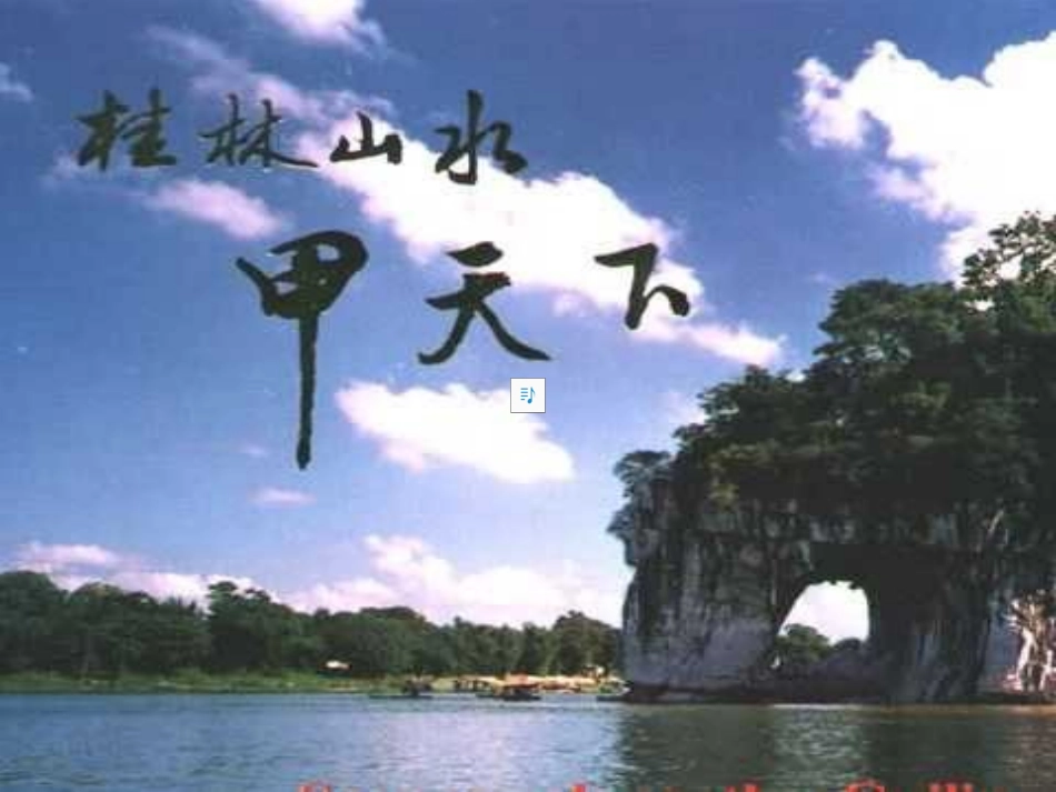 《画山绣水》PPT_第1页